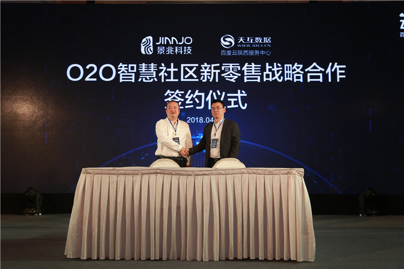百度云陜西服務(wù)中心正式與京兆科技達成戰(zhàn)略合作