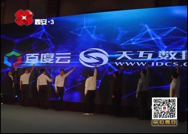西安電視臺(tái)等權(quán)威媒體報(bào)道百度云ABC賦能企業(yè)智能化轉(zhuǎn)型西安戰(zhàn)略發(fā)布會(huì)