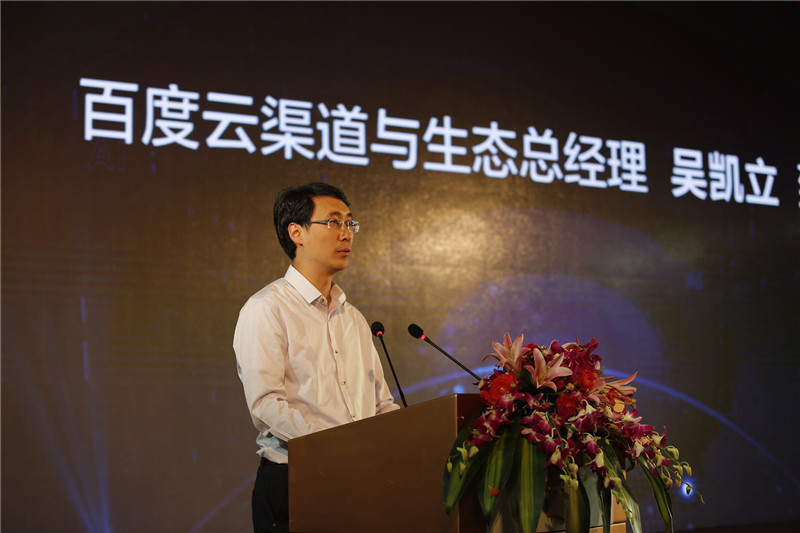 2018百度云ABC賦能企業(yè)智能化轉(zhuǎn)型西安發(fā)布會召開，百度云吳凱立開場致辭