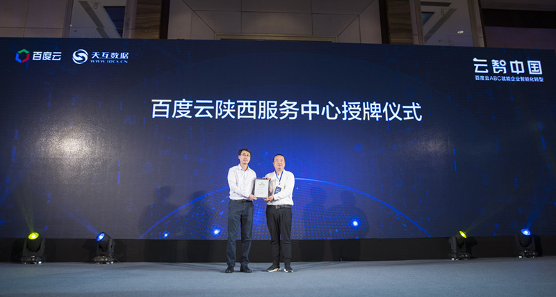 2018百度云ABC賦能企業(yè)智能化轉(zhuǎn)型西安發(fā)布會召開，百度云吳凱立開場致辭