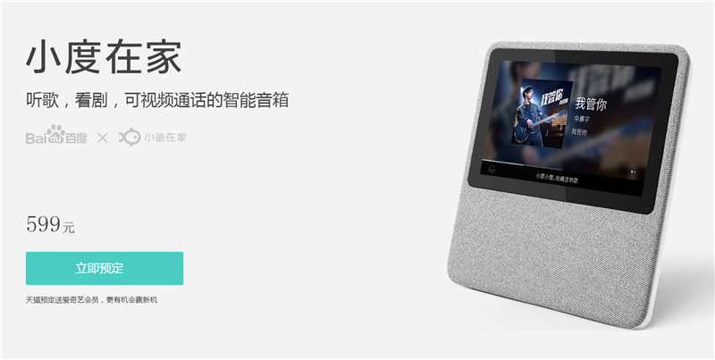 “小度在家”展臺(tái)介紹