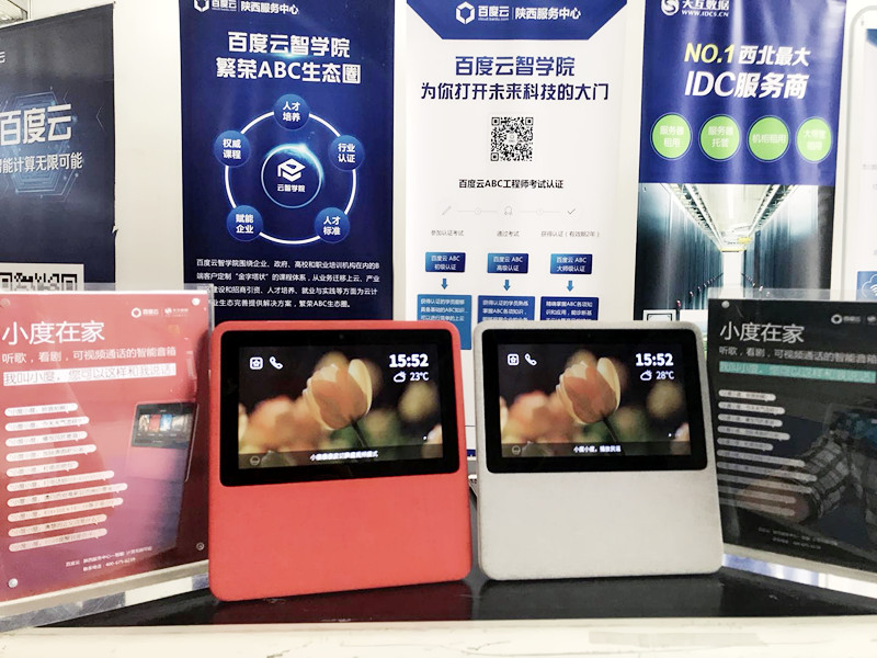 百度云服務(wù)中心“小度在家”展臺