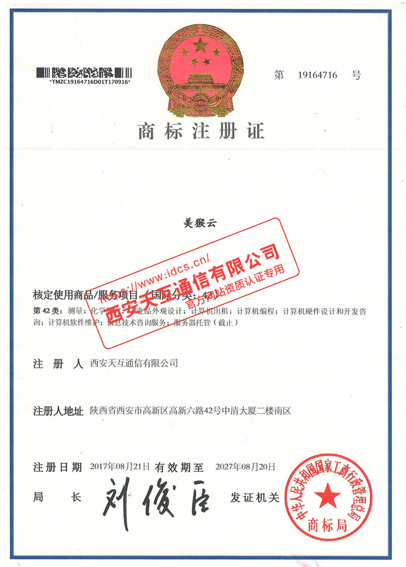 美猴云商標注冊證