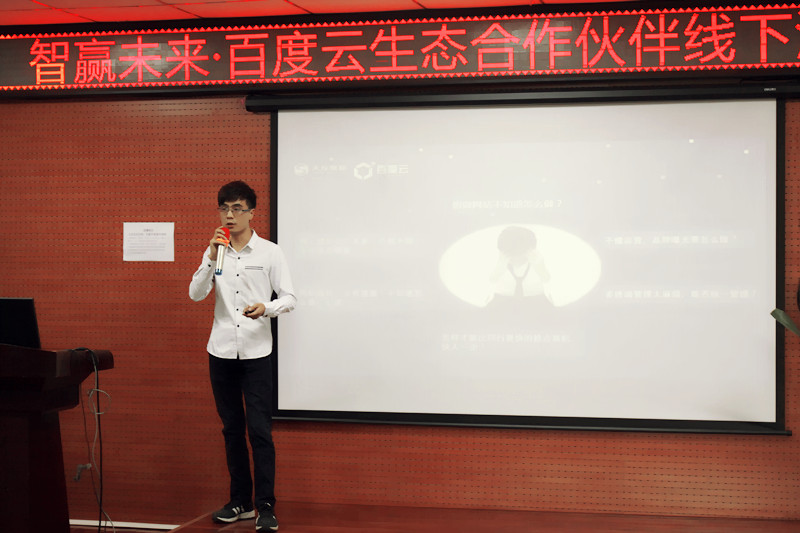 百度云陜西服務(wù)中心售前工程師解讀智營(yíng)銷主機(jī)