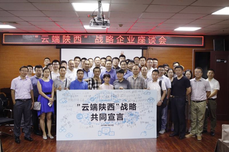 云端陜西戰(zhàn)略企業(yè)座談會成功召開，百度云陜西服務中心助推企業(yè)智能轉型