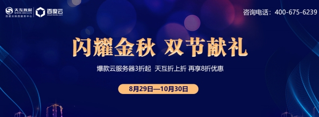 百度云服務(wù)器3折起購，服務(wù)中心購買折上折再享8折 
