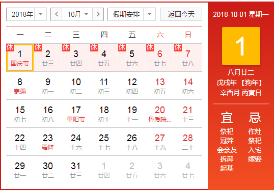 天互數(shù)據(jù)2018年國(guó)慶節(jié)放假服務(wù)公告
