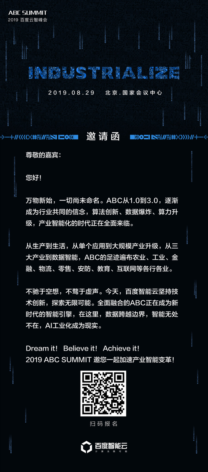 云智峰會(huì)邀請函