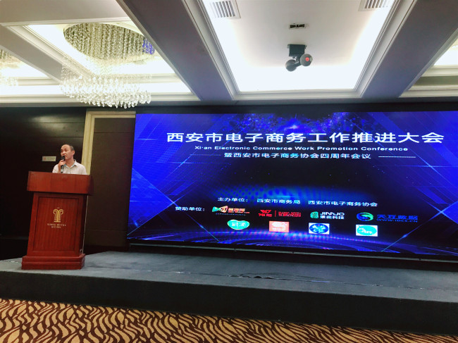 西安市電子商務(wù)處處長嚴(yán)治海發(fā)表講話
