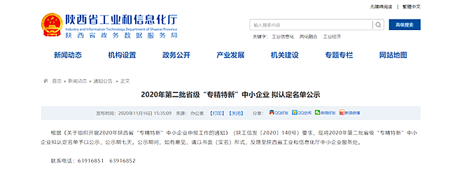 天互數(shù)據(jù)通過2020年陜西省“專精特新”中小企業(yè)認定