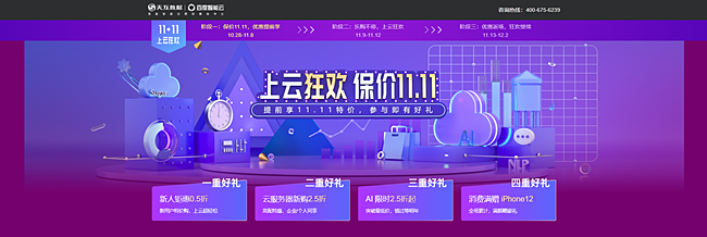 天互數(shù)據(jù)2020年雙11特惠活動已上線,云服務器低至0.5折