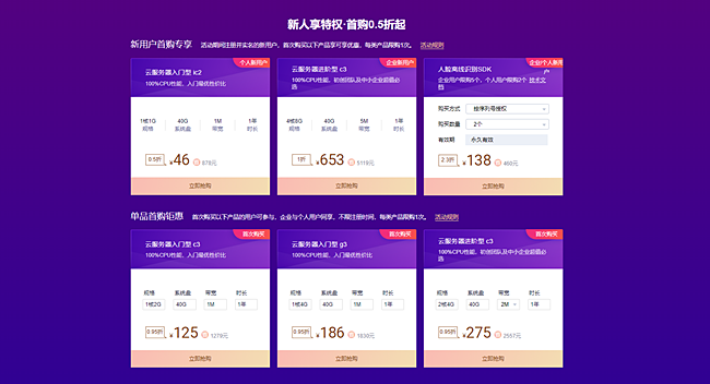 天互數(shù)據(jù)2020年雙11特惠活動已上線,云服務器低至0.5折