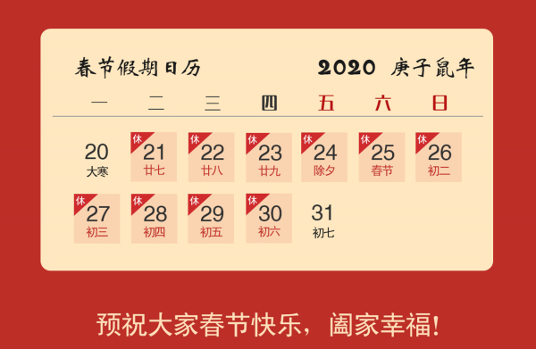 天互數(shù)據(jù)2020年春節(jié)假期服務公告