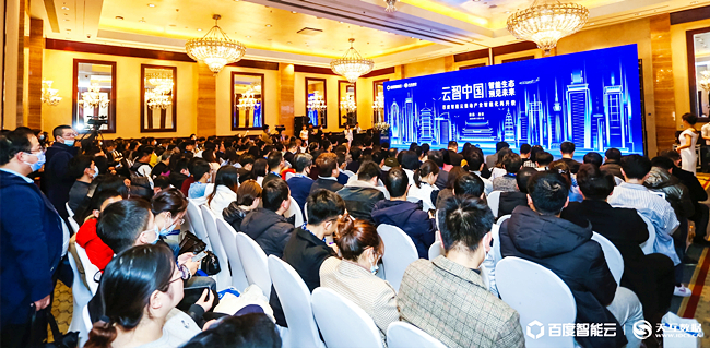 2020云智中國(guó)西安站論壇現(xiàn)場(chǎng)