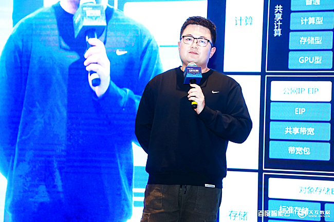 百度智能云薄磊演講