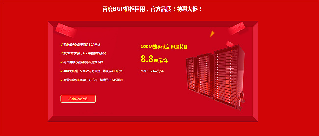 天互數(shù)據(jù)元旦狂歡活動：西安百度BGP機房惠打五折