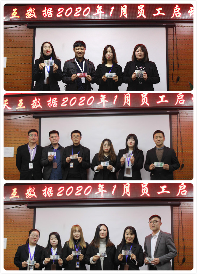 只爭朝夕，不負(fù)韶華，天互數(shù)據(jù)1月份啟動大會正式召開