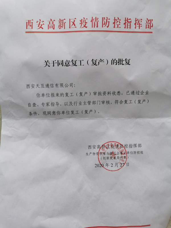 同心戰(zhàn)“疫”平安返崗|天互數(shù)據(jù)正式開(kāi)放復(fù)工