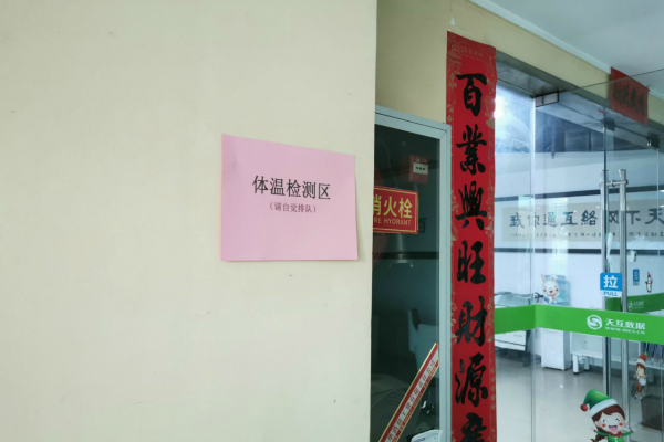 同心戰(zhàn)“疫”平安返崗|天互數(shù)據(jù)正式開(kāi)放復(fù)工