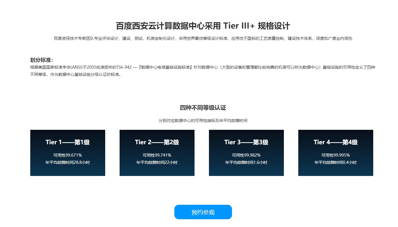 百度西安BGP機(jī)房正式開通，現(xiàn)在測(cè)試好禮送不停