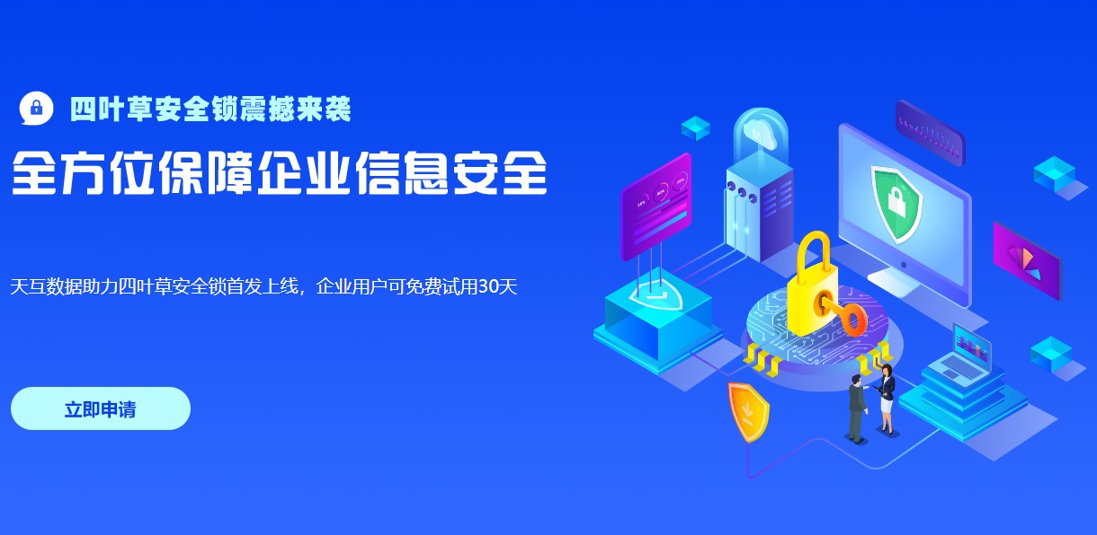 四葉草安全鎖免費試用