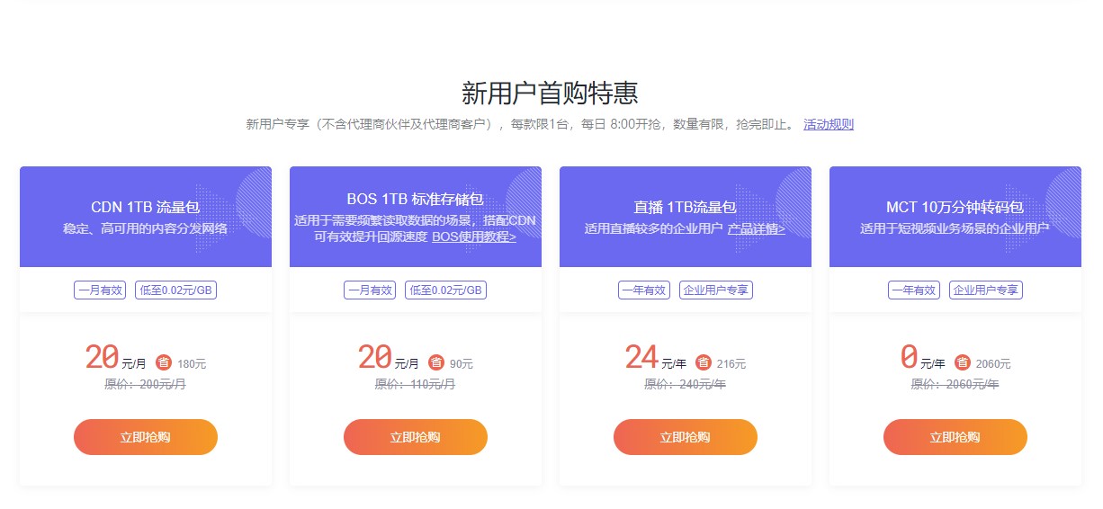 百度智能云媒體云專場(chǎng)