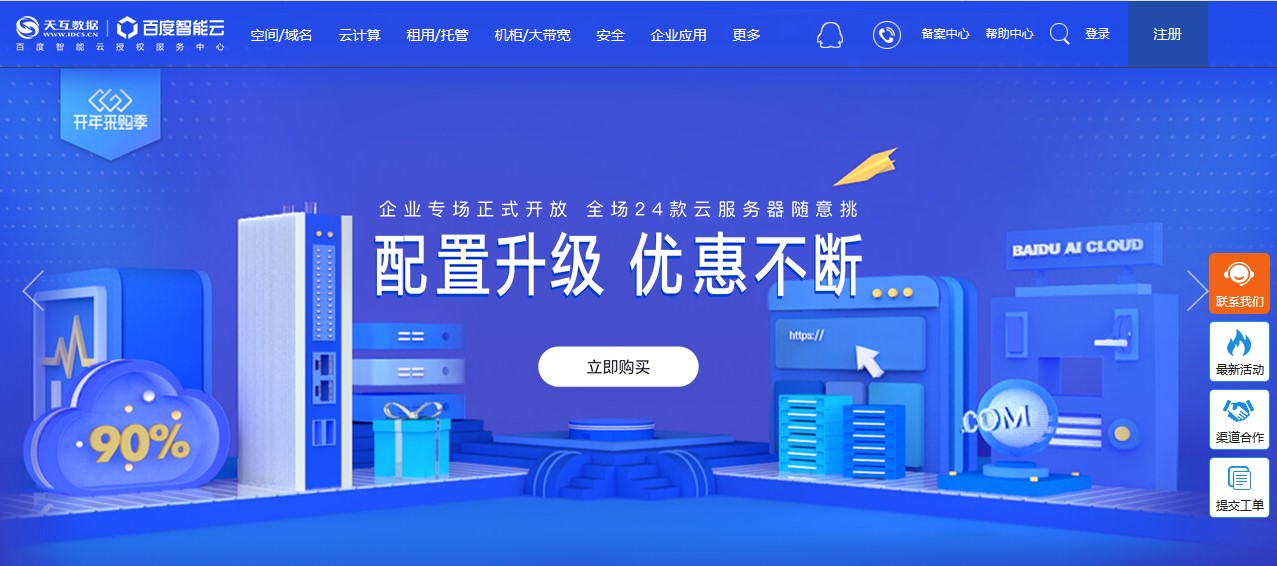 百度智能云開(kāi)年鉅惠,多款產(chǎn)品一折秒殺