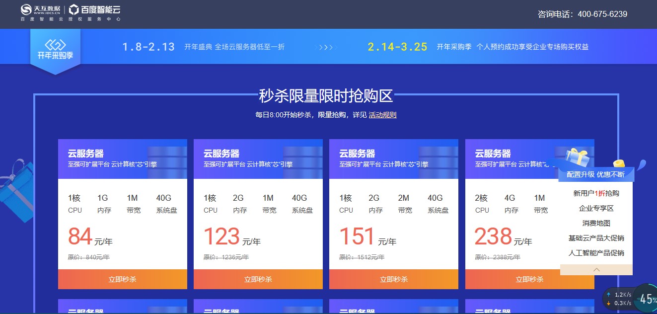 百度智能云開(kāi)年鉅惠,多款產(chǎn)品一折秒殺