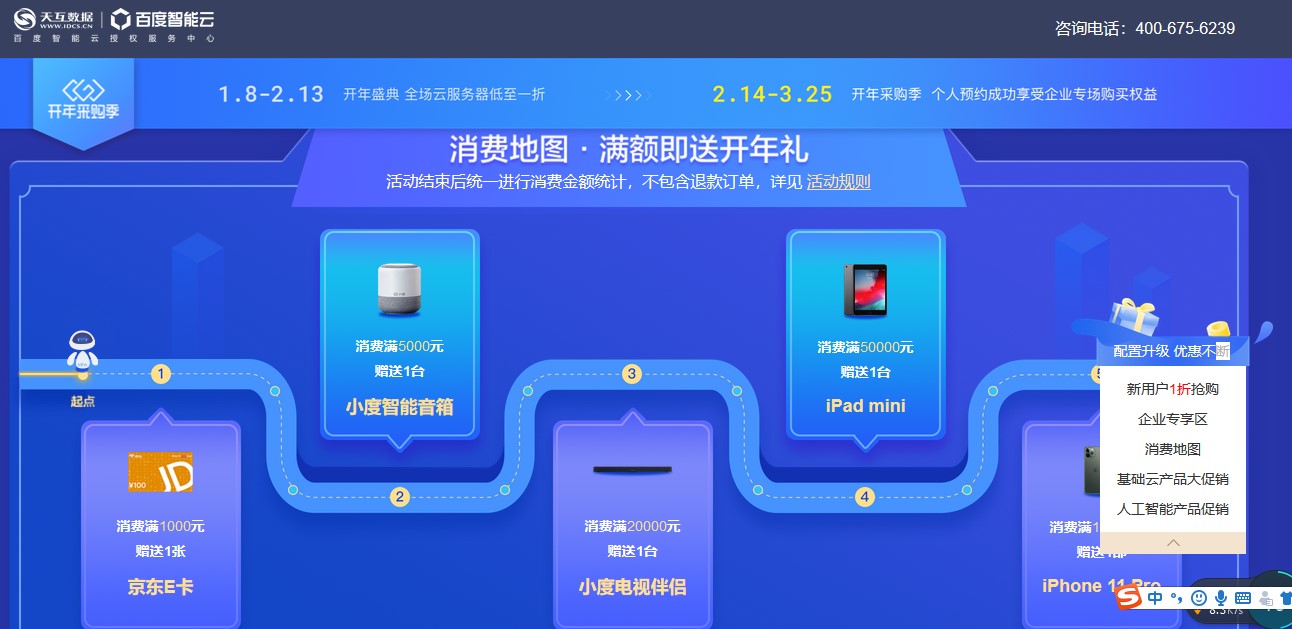 百度智能云開(kāi)年鉅惠,多款產(chǎn)品一折秒殺