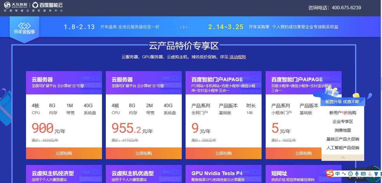 百度智能云開(kāi)年鉅惠,多款產(chǎn)品一折秒殺