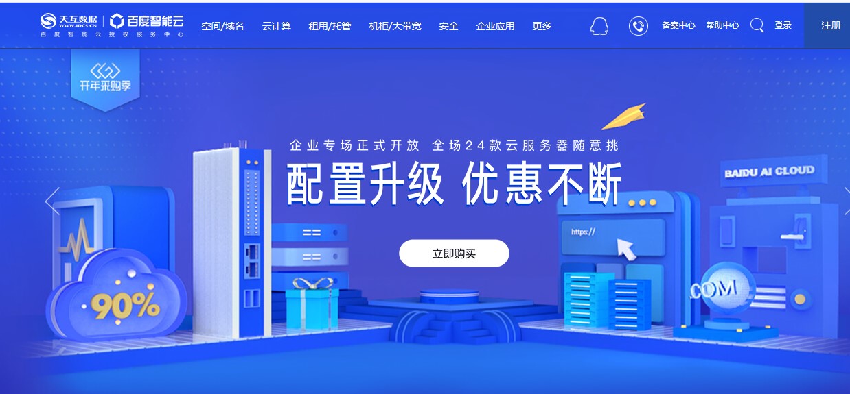 天互數(shù)據(jù)開年驚喜，總有一款適合你