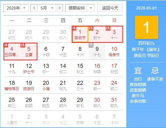 天互數(shù)據(jù)五一放假時間公告