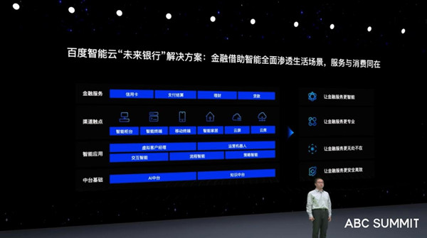2020百度云智峰會線上論壇召開 加速產(chǎn)業(yè)智能化