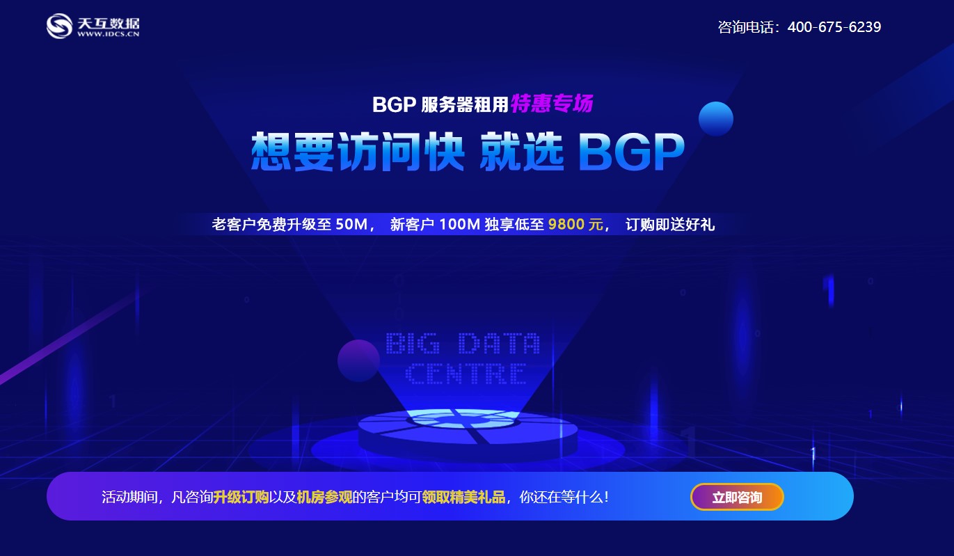 西安BGP機(jī)房帶寬免費(fèi)升級，百兆獨享低至9800元