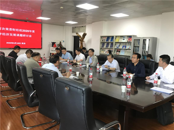 天互數(shù)據(jù)受邀參加陜西省決策委2020年度數(shù)字經(jīng)濟(jì)發(fā)展研討會(huì)