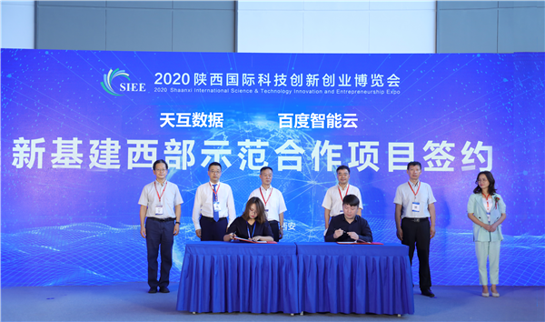 新基建西部示范合作項(xiàng)目簽約儀式