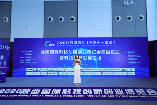 2020陜西國(guó)際科技創(chuàng)新創(chuàng)業(yè)博覽會(huì)開(kāi)幕式