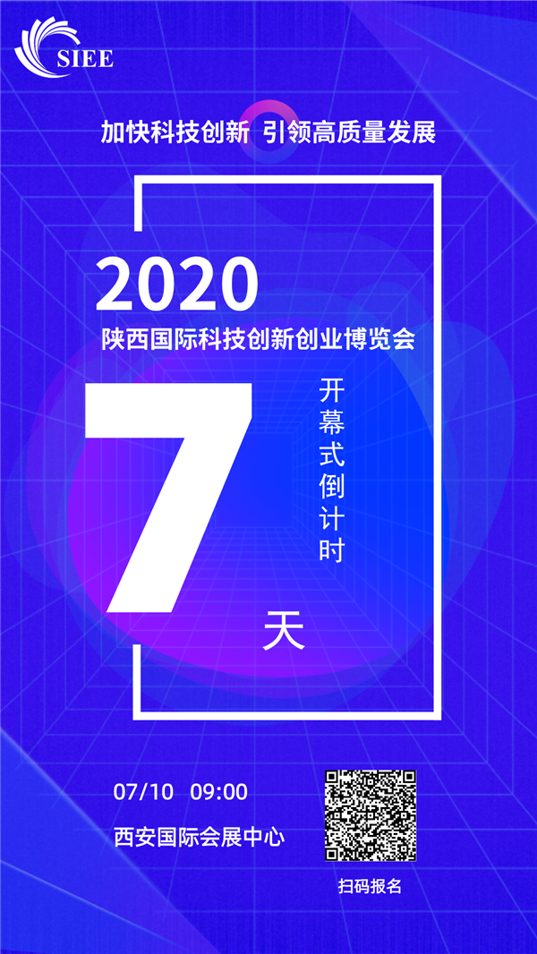 2020陜西國際科技創(chuàng)新創(chuàng)業(yè)博覽會報名通道正式開啟
