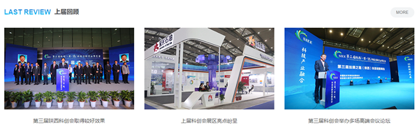 2020陜西國際科技創(chuàng)新創(chuàng)業(yè)博覽會報名通道正式開啟