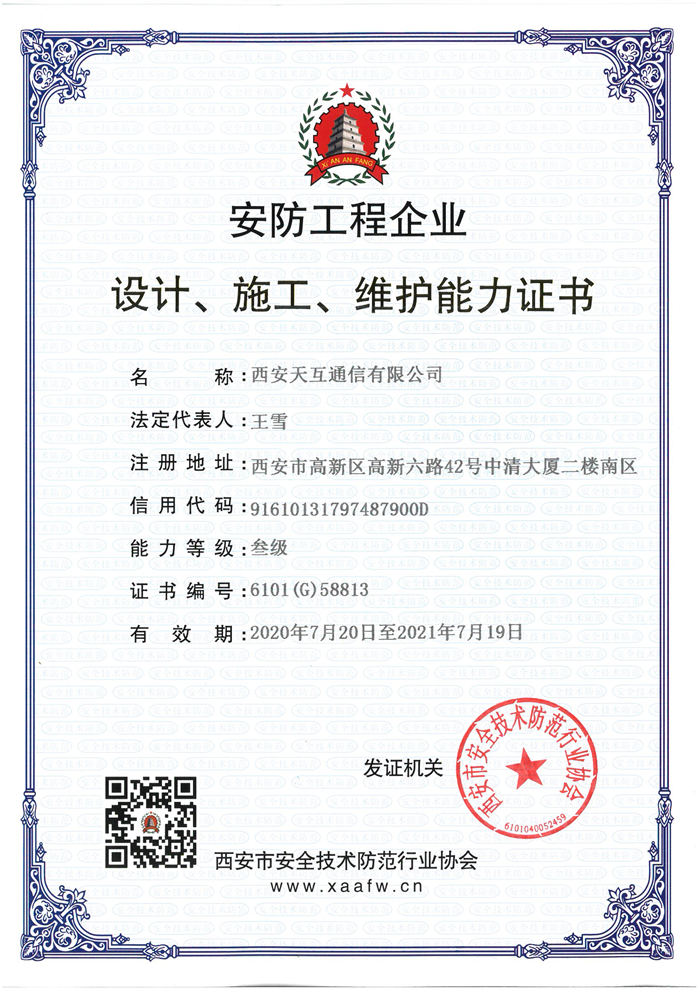 AIOT時(shí)代下的新安防，天互數(shù)據(jù)加入西安市安全技術(shù)防范行業(yè)協(xié)會(huì)共建AI安防新生態(tài)