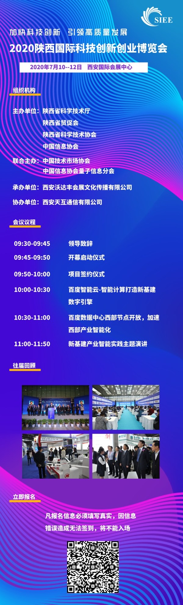 陜西科技創(chuàng)新發(fā)展論壇暨百度數(shù)據中心西部節(jié)點發(fā)布會報名倒計時3天