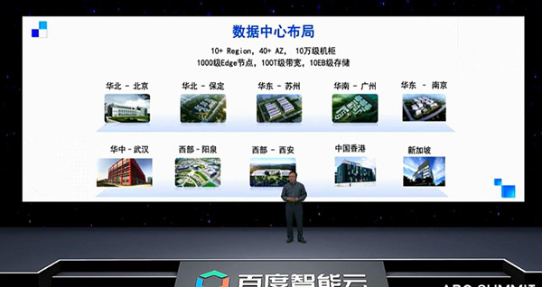 2020百度云智峰會智能計(jì)算分論壇，百度西安BGP機(jī)房提速西部新基建