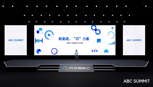 2020百度云智峰會智能計(jì)算分論壇，百度西安BGP機(jī)房提速西部新基建
