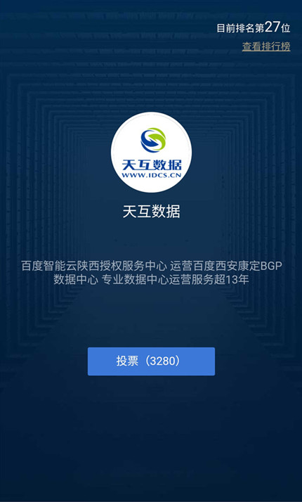 “新基建”產(chǎn)業(yè)獨角獸TOP100評選投票界面