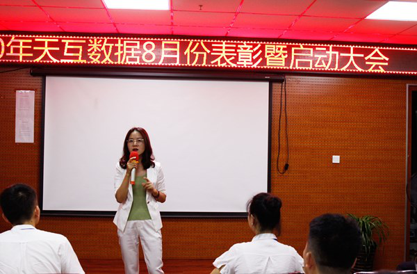 天互數(shù)據(jù)董事長李總上臺致辭