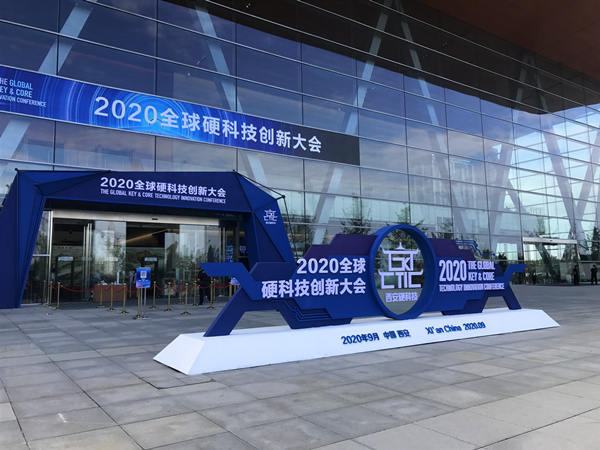 天互數(shù)據(jù)亮相2020全球硬科技大會，代表西安市人工智能企業(yè)參展