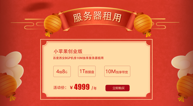 “春節(jié)獻禮，牛年大吉”-服務器優(yōu)惠活動重磅來襲~