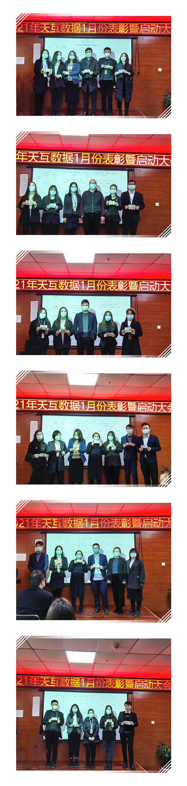 天互數(shù)據(jù)2021年1月啟動大會順利召開