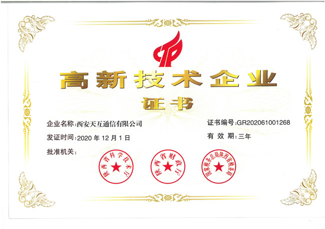 重磅！天互數(shù)據(jù)再次成功通過國(guó)家高新技術(shù)企業(yè)認(rèn)定，科技創(chuàng)新再獲權(quán)威認(rèn)可