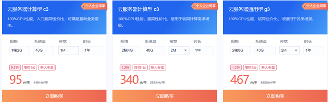 超值活動(dòng)：新用戶上云低至0.7折；爆款云產(chǎn)品低至5折起！